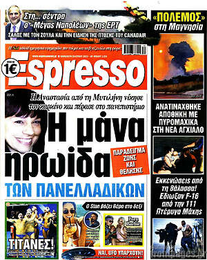 Πρωτοσέλιδο εφημερίδας Espresso - protoselida