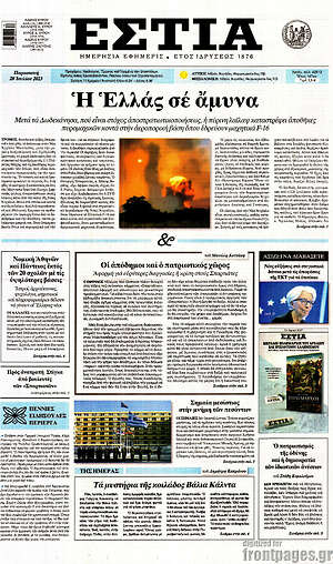 Πρωτοσέλιδο εφημερίδας Εστία - protoselida