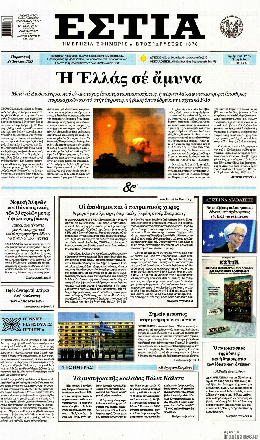 Εστία