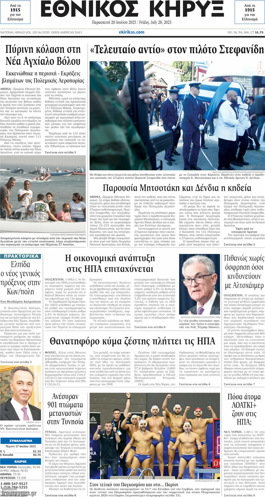 Εθνικός Κήρυξ