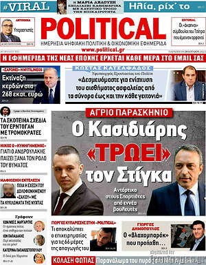 Πρωτοσέλιδο εφημερίδας Political - protoselida
