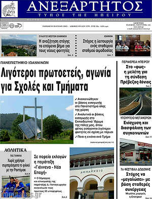 Πρωτοσέλιδο Ανεξάρτητος