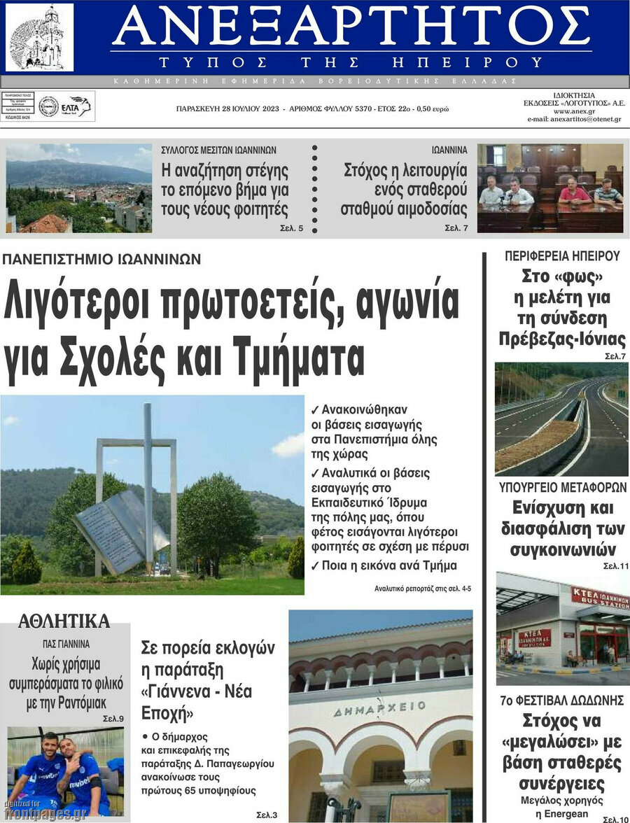 Ανεξάρτητος
