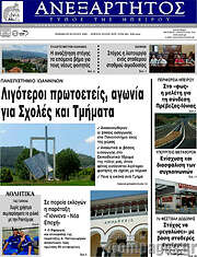 /Ανεξάρτητος