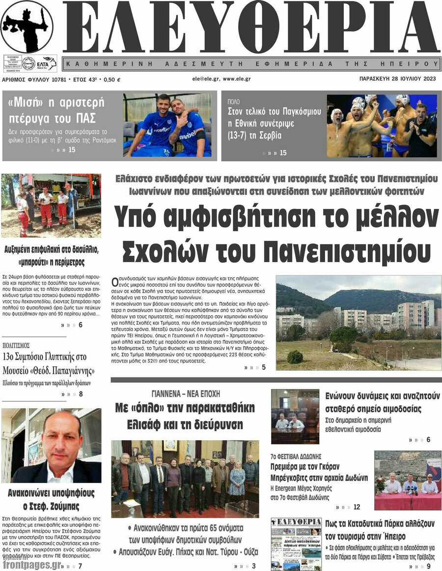 Ελευθερία