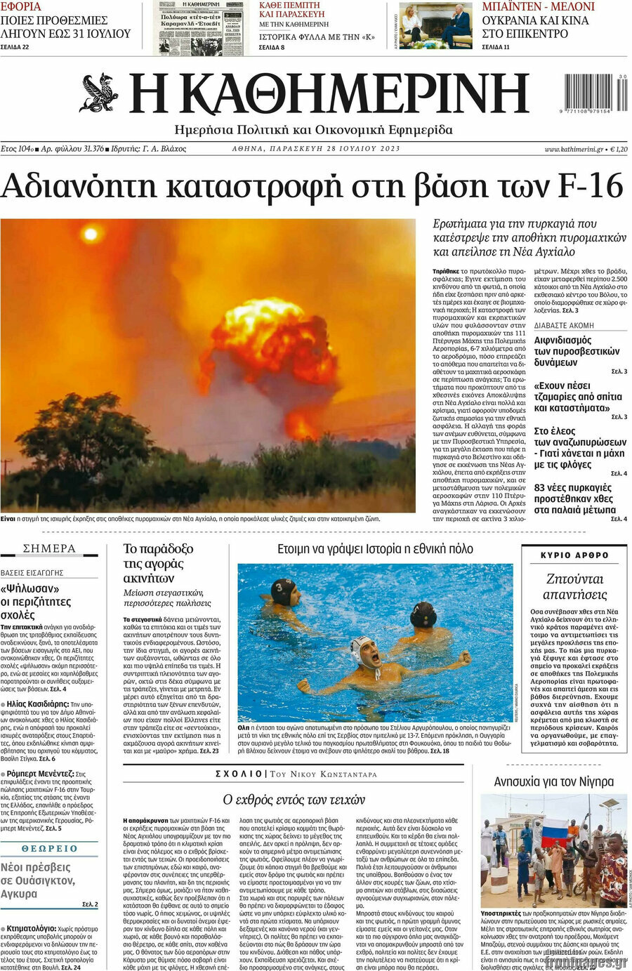 Η Καθημερινή