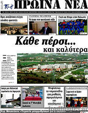 /Πρωινά νέα