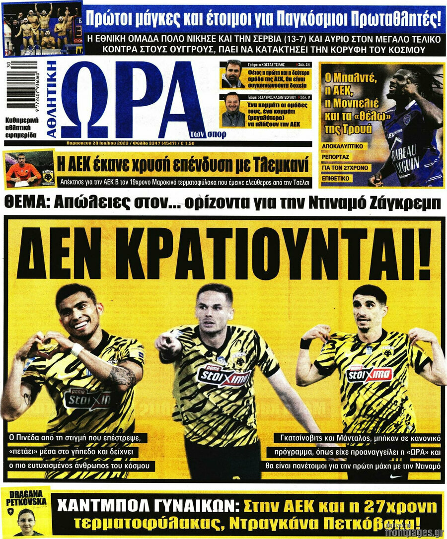 Η Ώρα των Σπορ