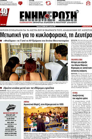Πρωτοσέλιδο Ενημέρωση