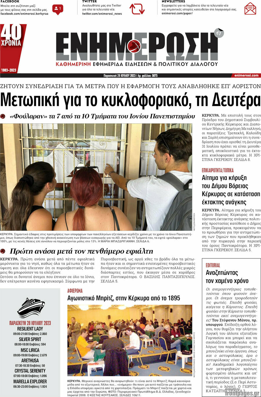 Ενημέρωση