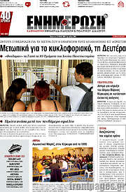 /Ενημέρωση