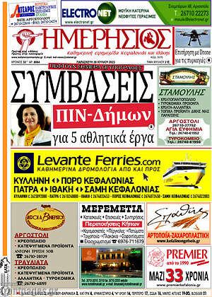 Πρωτοσέλιδο Ημερήσιος