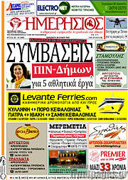 /Ημερήσιος