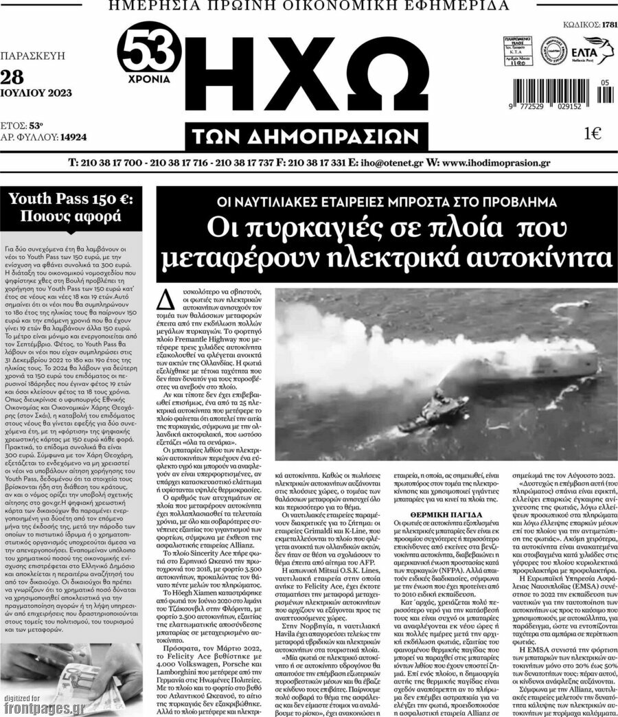 Ηχώ των Δημοπρασιών
