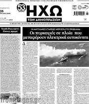 /Ηχώ των Δημοπρασιών