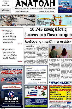 Πρωτοσέλιδο Ανατολή