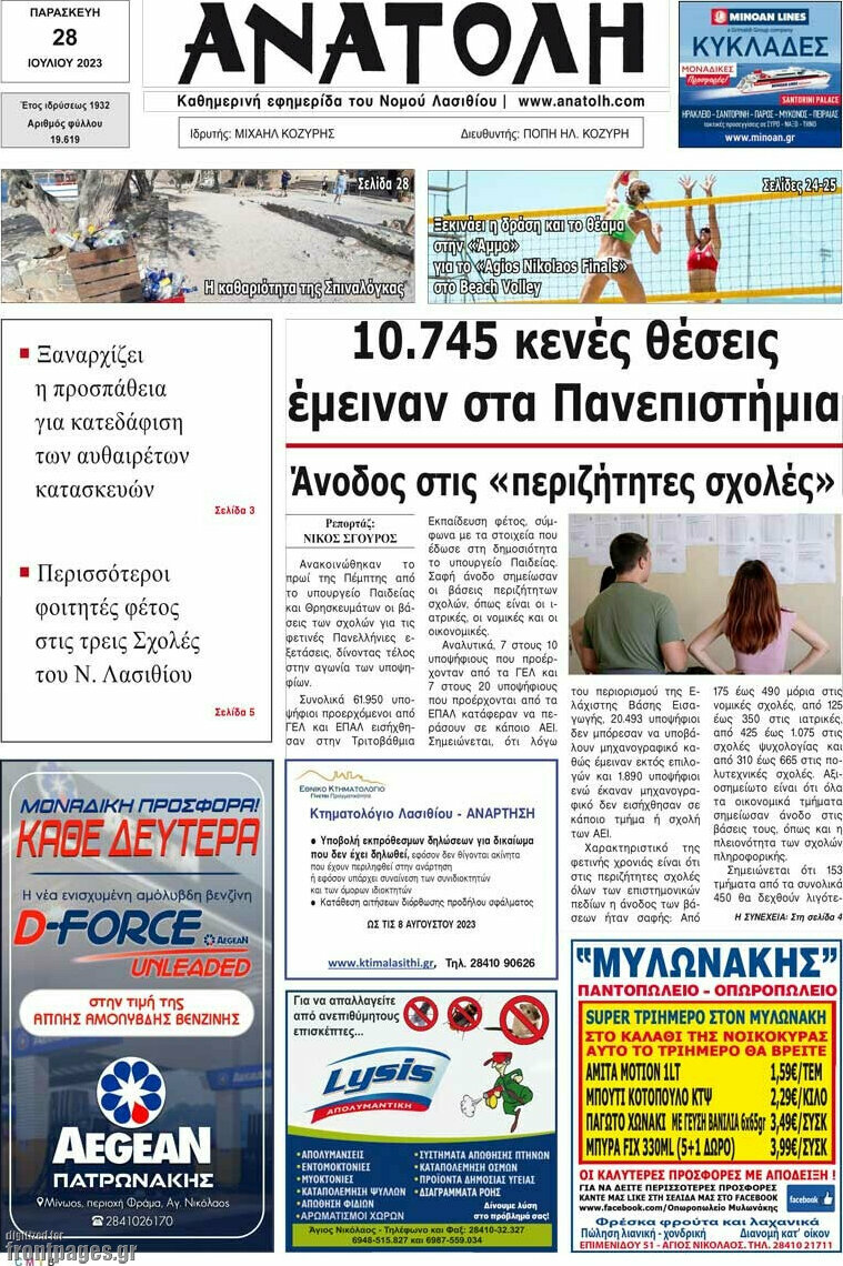 Ανατολή