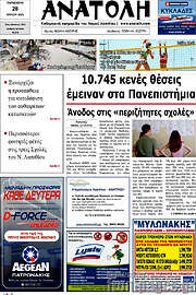 /Ανατολή