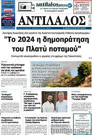 /Αντίλαλος Μεσαράς