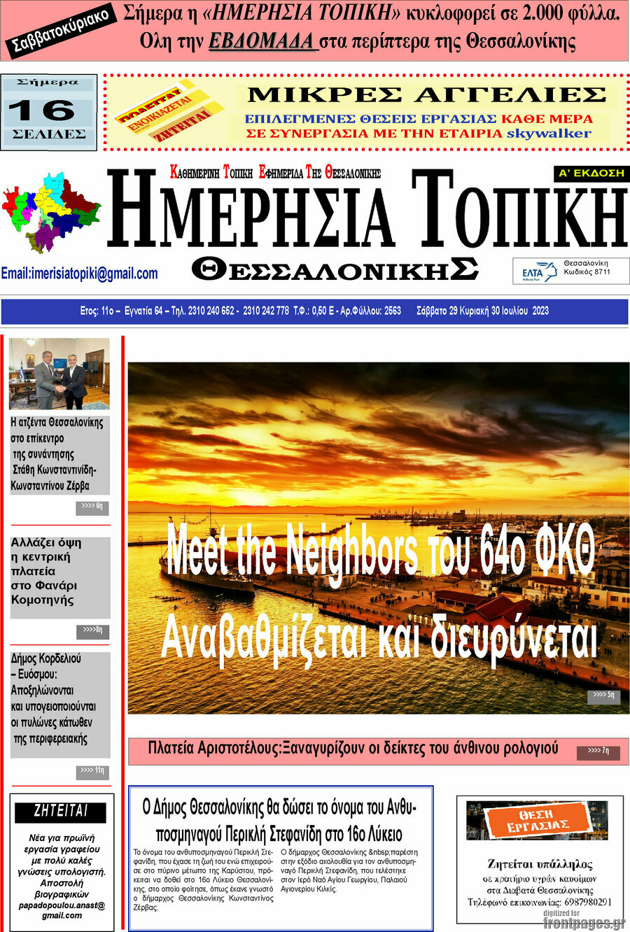 Ημερήσια Τοπική