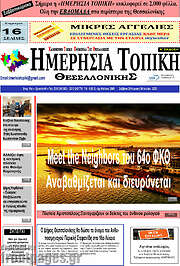 /Ημερήσια Τοπική