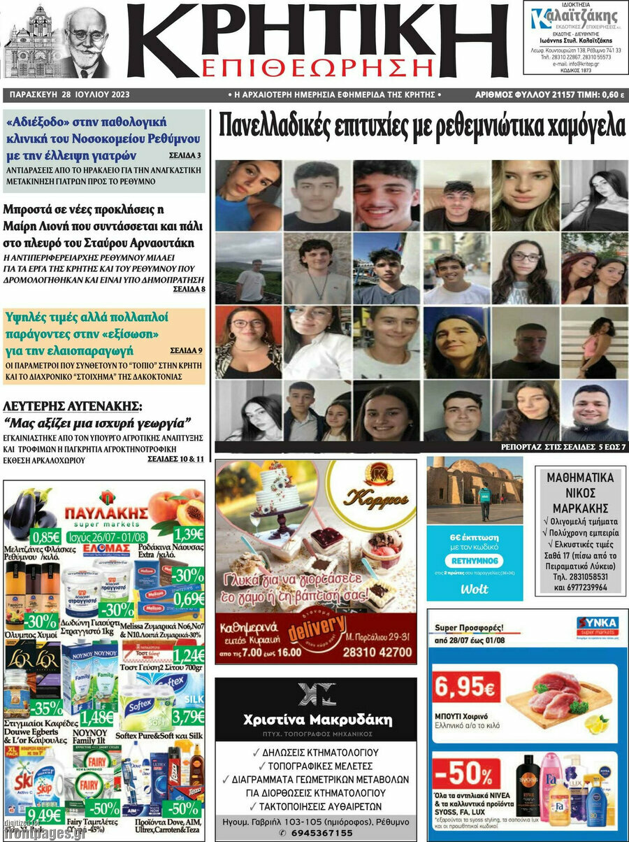 Κρητική Επιθεώρηση