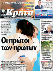/Νέα Κρήτη
