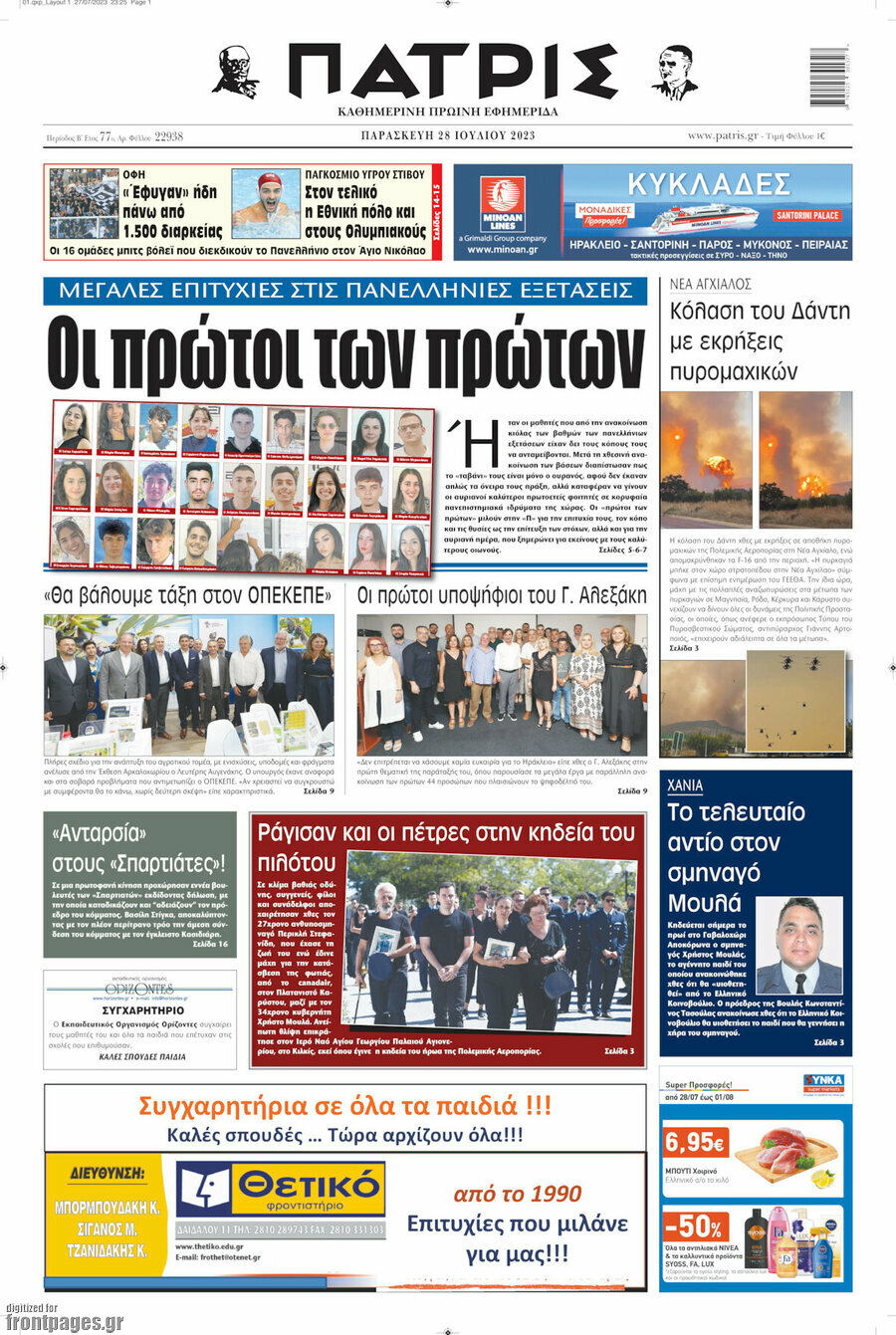 Πατρίς