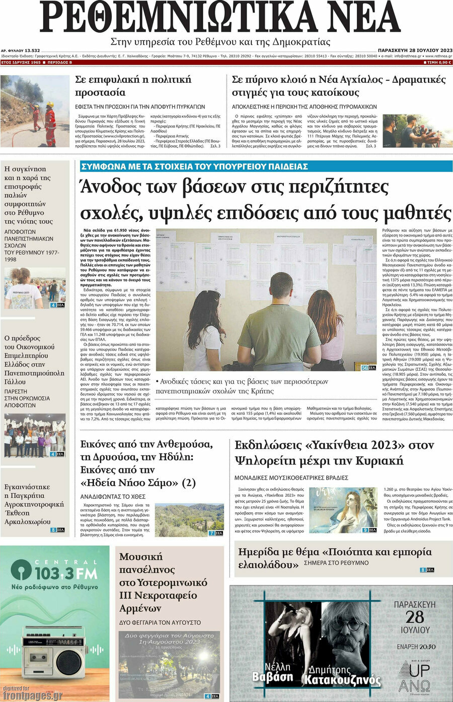 Ρεθεμνιώτικα Νέα