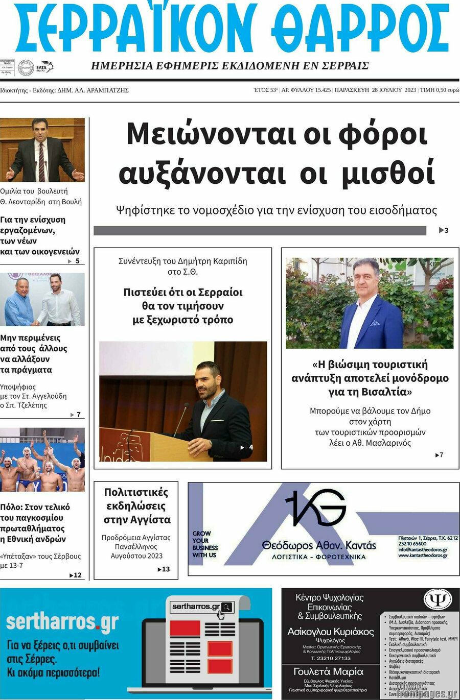 Σερραϊκόν Θάρρος