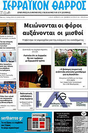 /Σερραϊκόν Θάρρος