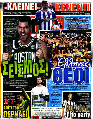 Πρωτοσέλιδο εφημερίδας Live Sport - protoselida