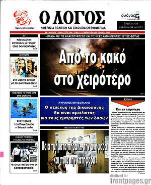 Πρωτοσέλιδο εφημερίδας Ο Λόγος - protoselida