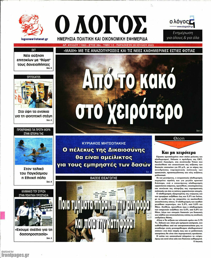 Ο Λόγος