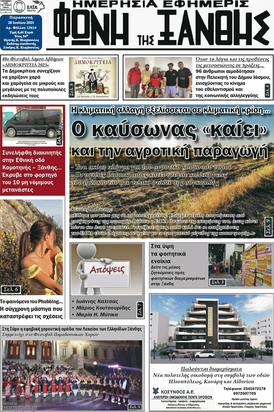 Φωνή της Ξάνθης