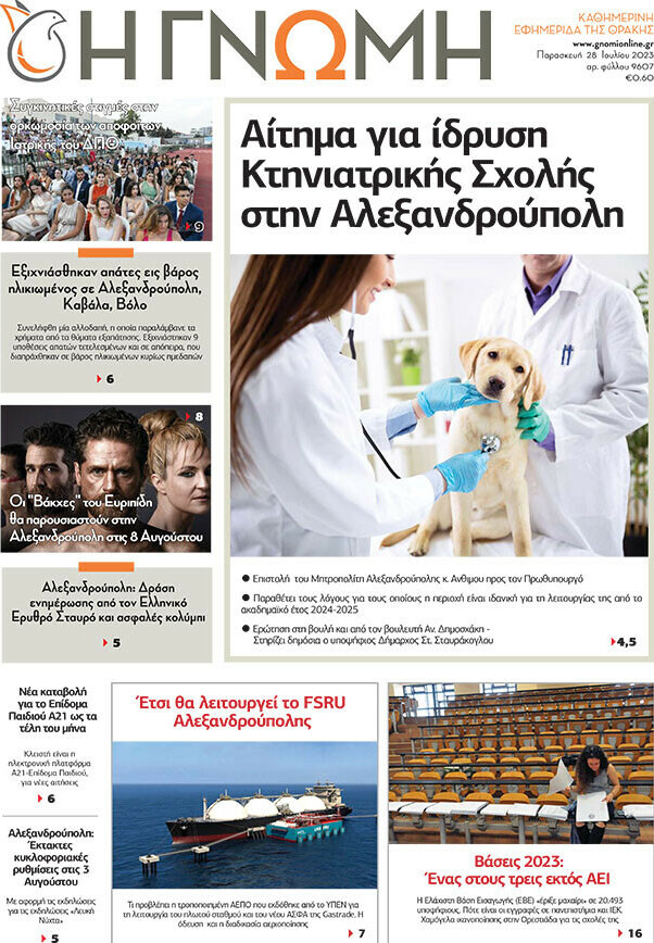 Η Γνώμη