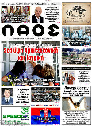 Πρωτοσέλιδο Λαός