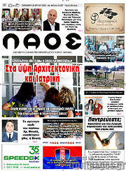 /Λαός