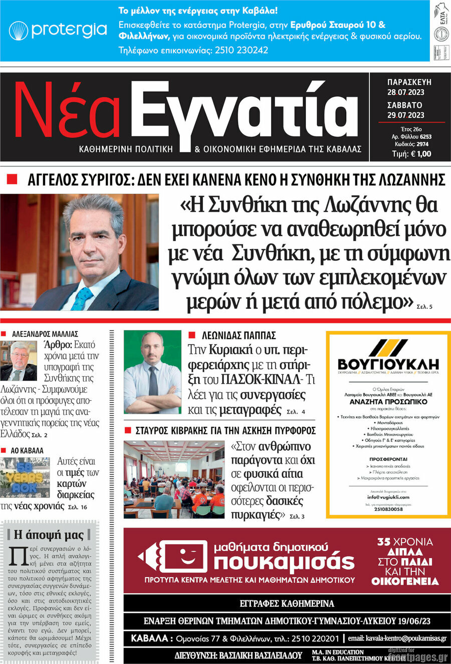 Νέα Εγνατία
