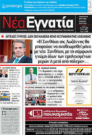 /Νέα Εγνατία