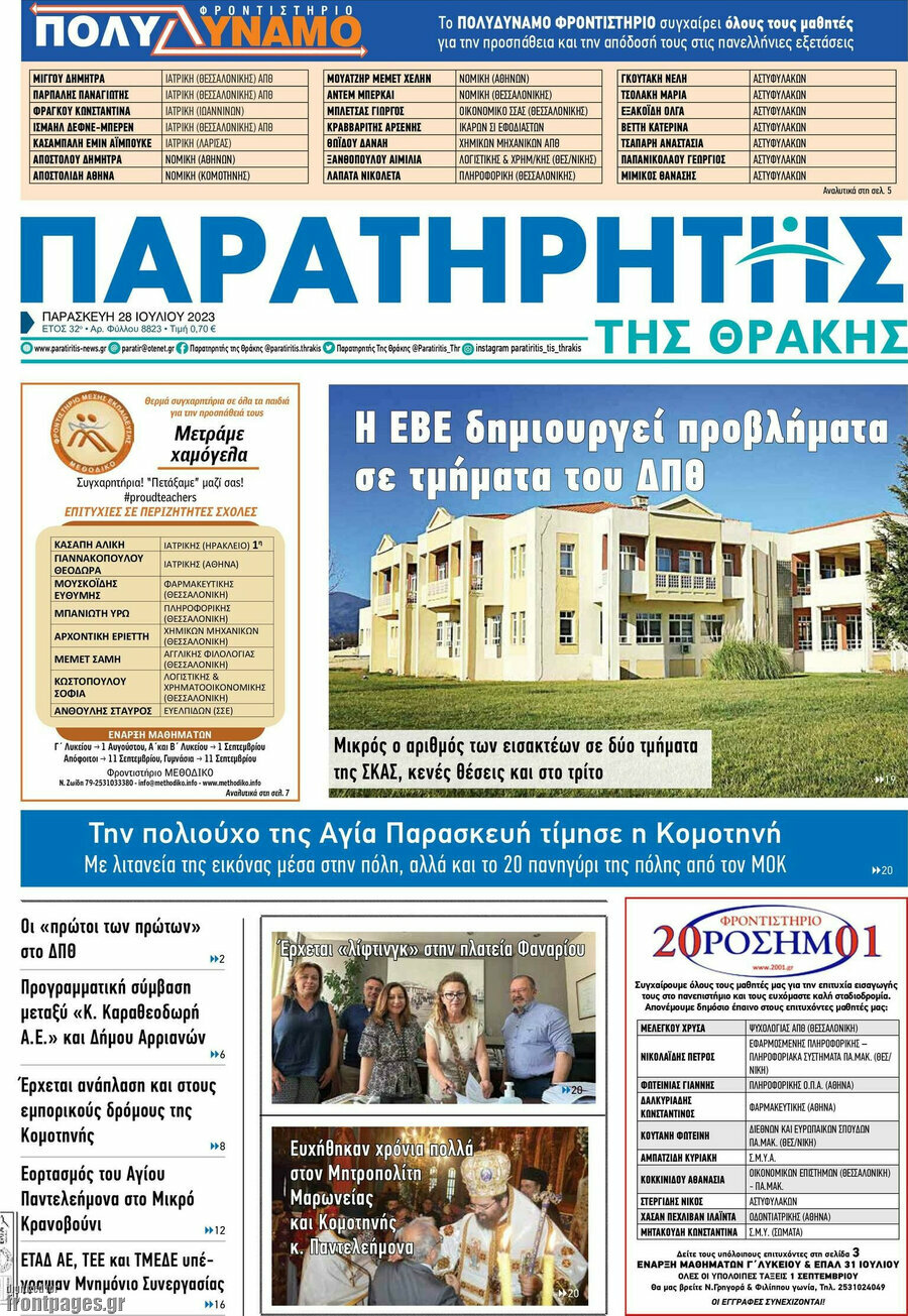 Παρατηρητής