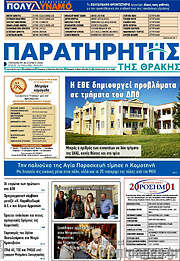 /Παρατηρητής