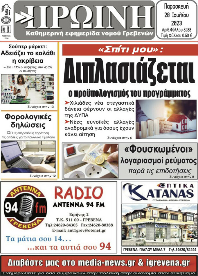 Πρωινή Γρεβενών