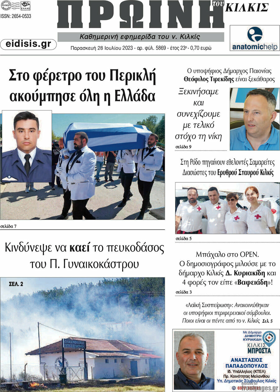 Πρωινή του Κιλκίς