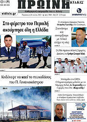 /Πρωινή του Κιλκίς