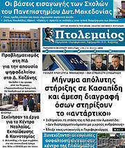 /Πτολεμαίος