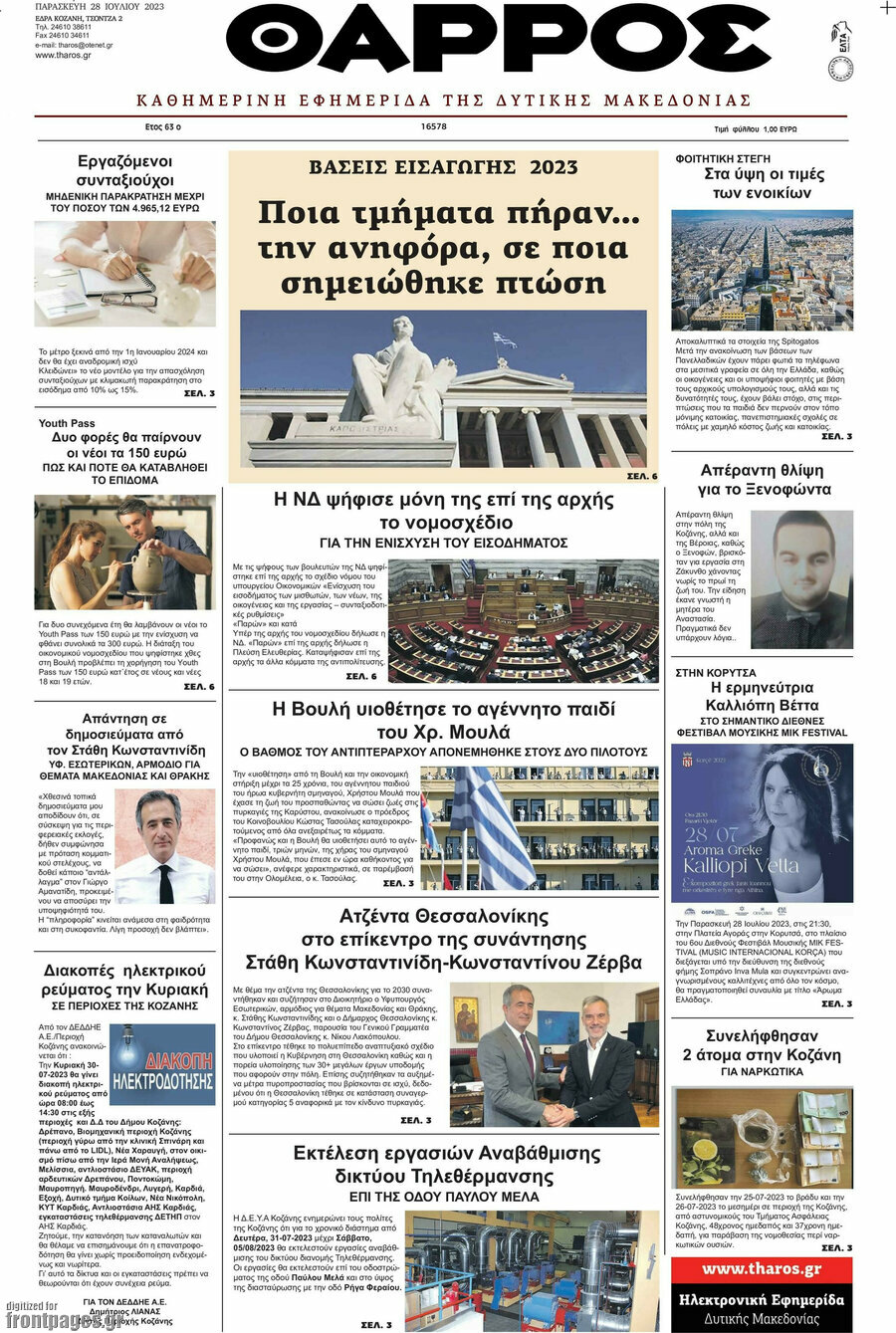 Θάρρος