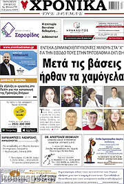 /Χρονικά της Δράμας