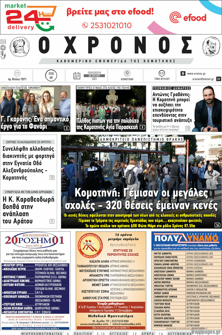 Χρόνος