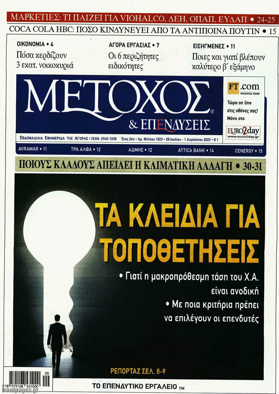 Μέτοχος